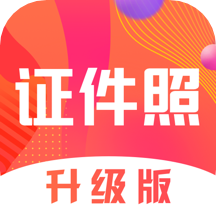 考试证件照随拍app免费版