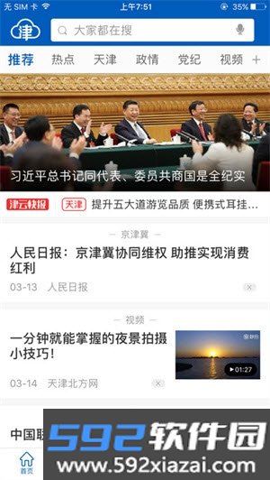 津证云电子数据存证中心