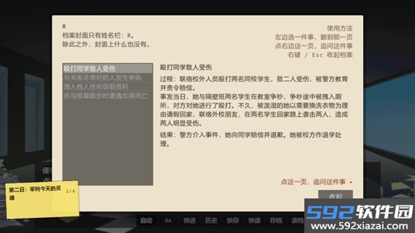 未竟审判截图1