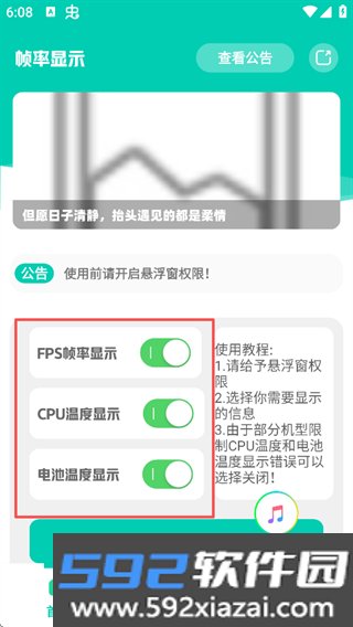 帧率显示器