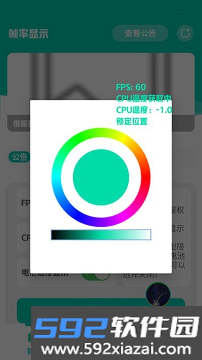 帧率显示器官方最新版截图1