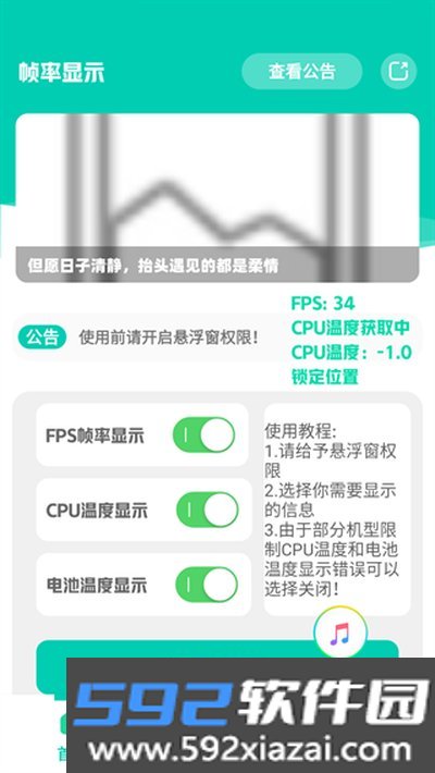帧率显示器官方最新版截图2