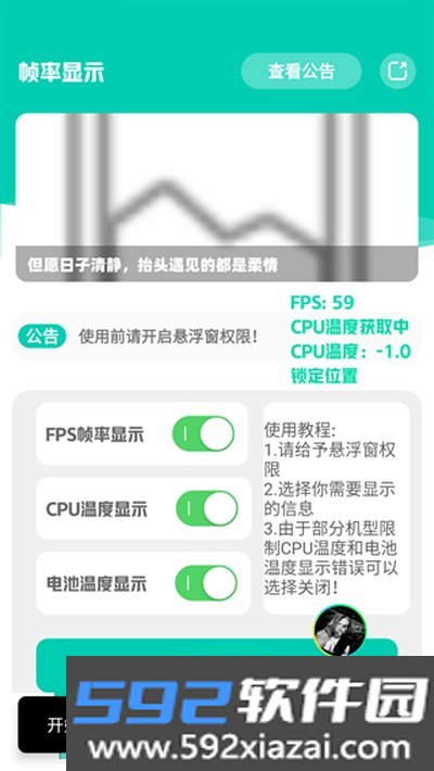 帧率显示器官方最新版截图3