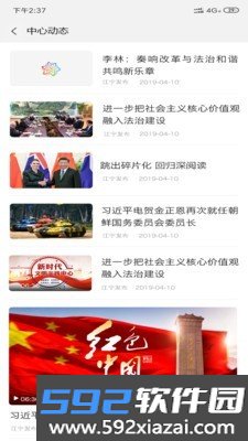 文明江宁手机客户端截图1