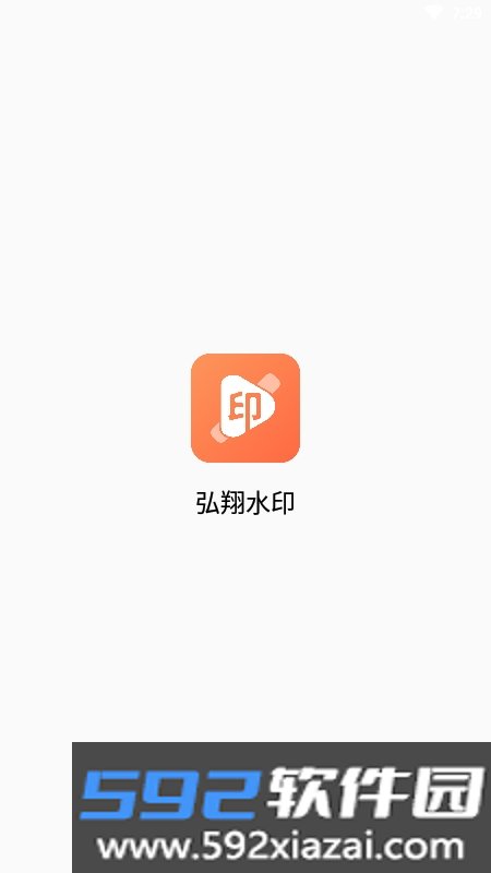 弘翔水印