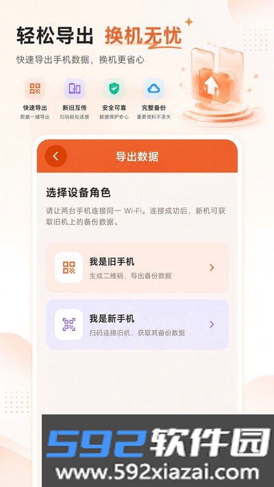 微记录云存手机备份官方版截图1