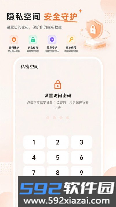 微记录云存手机备份官方版截图2