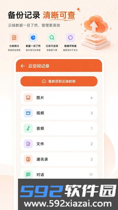 微记录云存手机备份官方版截图3