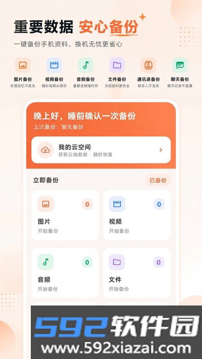 微记录云存手机备份官方版截图4
