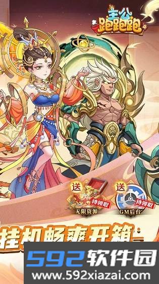 主公跑跑跑官方版截图2
