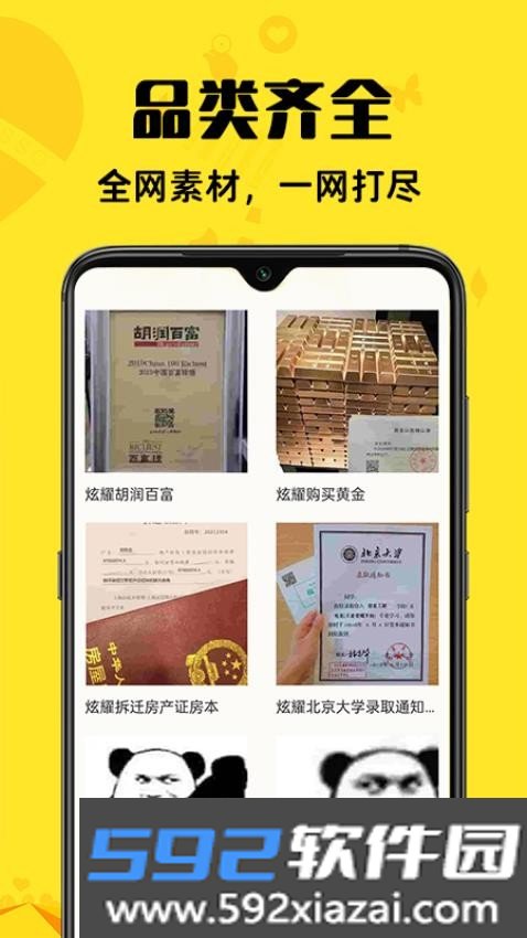 天天素材截图2