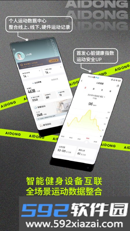 爱动健身app截图1