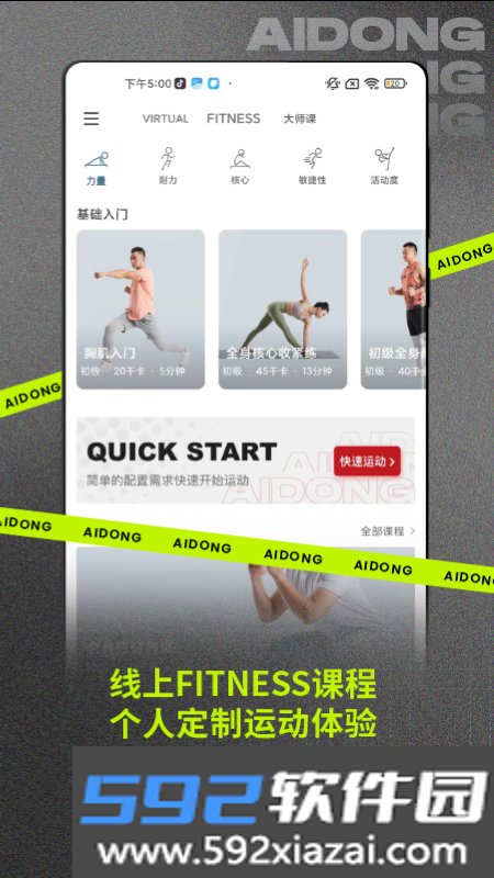 爱动健身app截图3