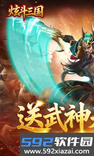 炫斗三国截图1
