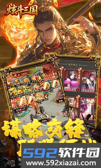 炫斗三国截图5