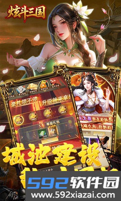 炫斗三国截图6