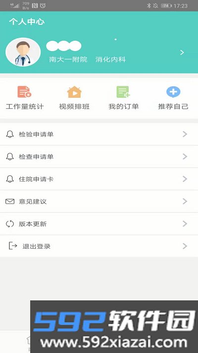 南昌大学一附院app官方版截图2