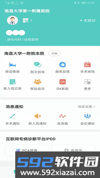 南昌大学一附院app官方版截图3