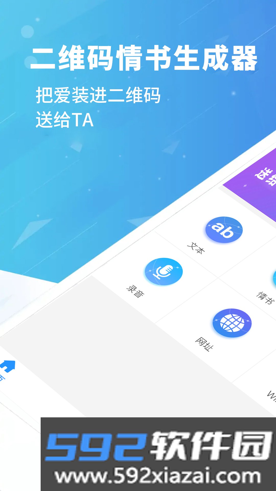二维码情书生成器