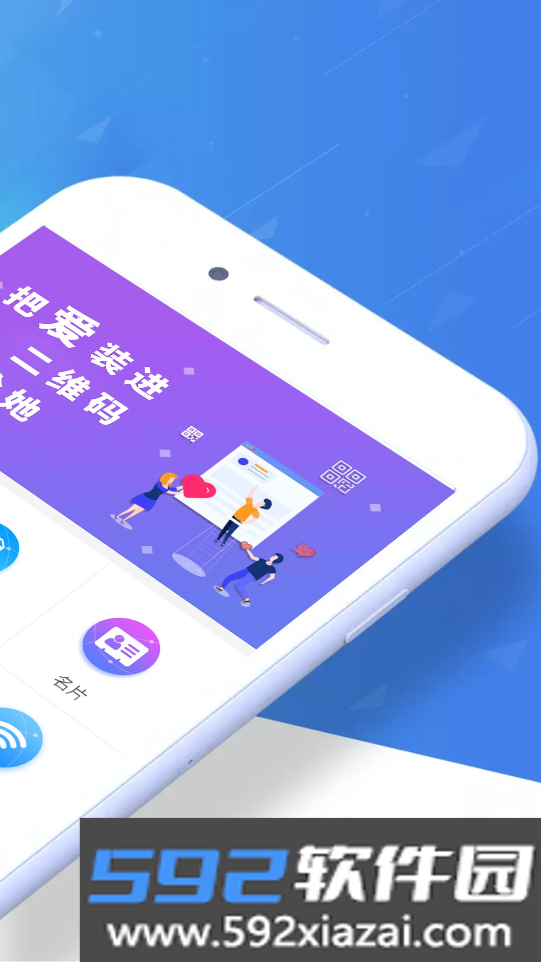 二维码情书生成器手机版截图2