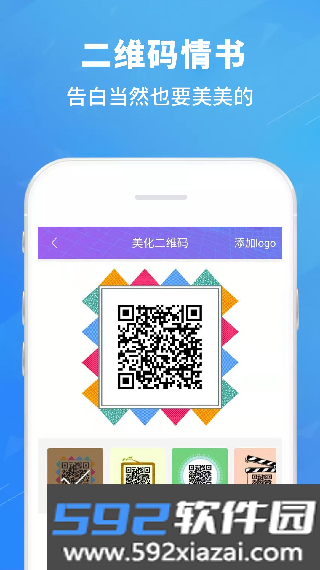 二维码情书生成器手机版截图3