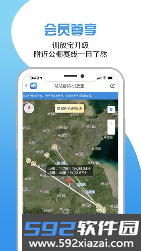 咕咕信鸽app截图2