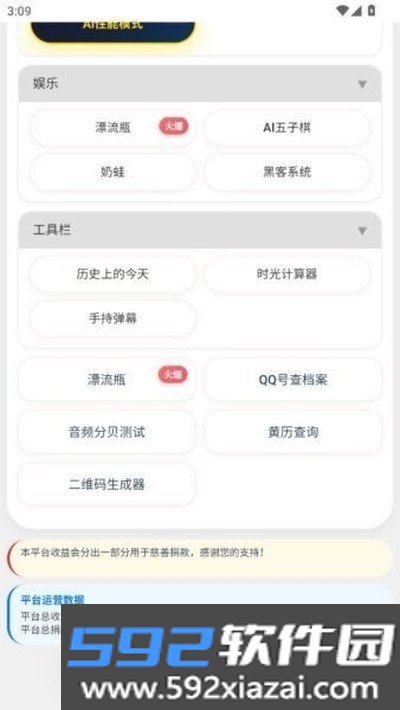游龙工具箱官方版下载截图1