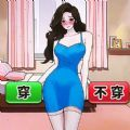 穿搭小美女安卓最新版