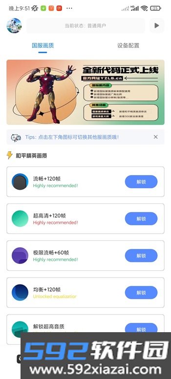 yzl工具箱截图2