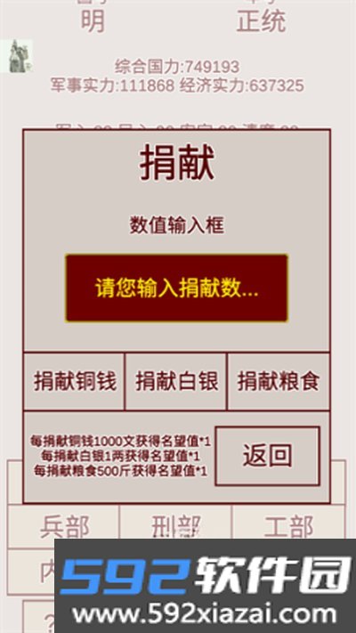 明朝人生养成记游戏免费安卓版截图2