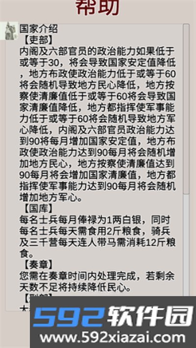 明朝人生养成记游戏免费安卓版截图3
