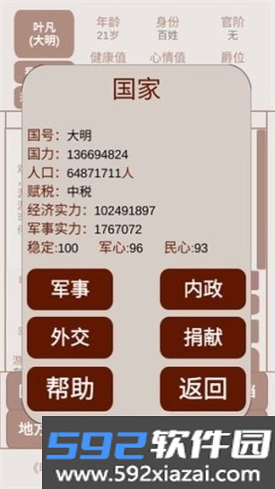 明朝人生养成记游戏免费安卓版截图4