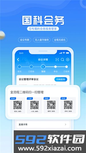 国科服务官方app截图2