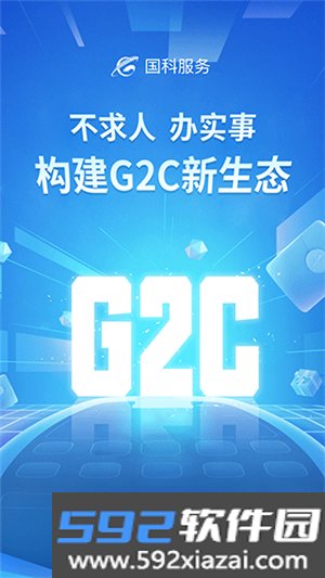 国科服务官方app截图3