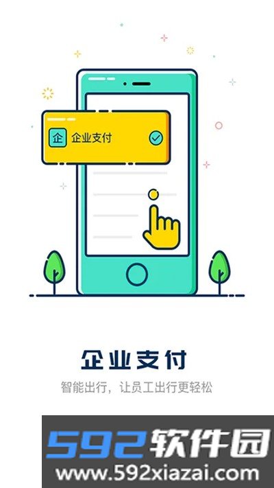 嘀一巴士官方下载截图1