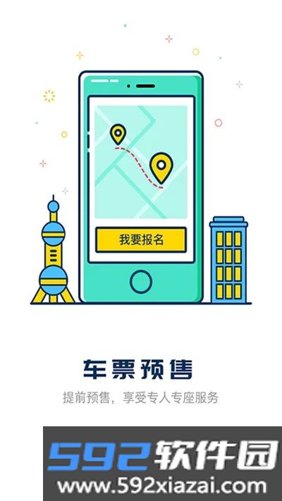嘀一巴士官方下载截图4