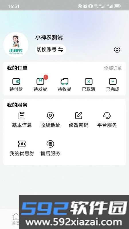 小神农手机买药