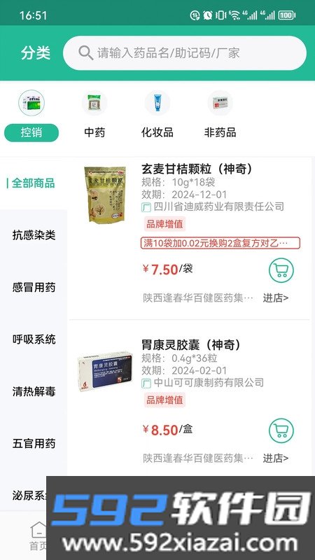 小神农手机买药官方版截图0