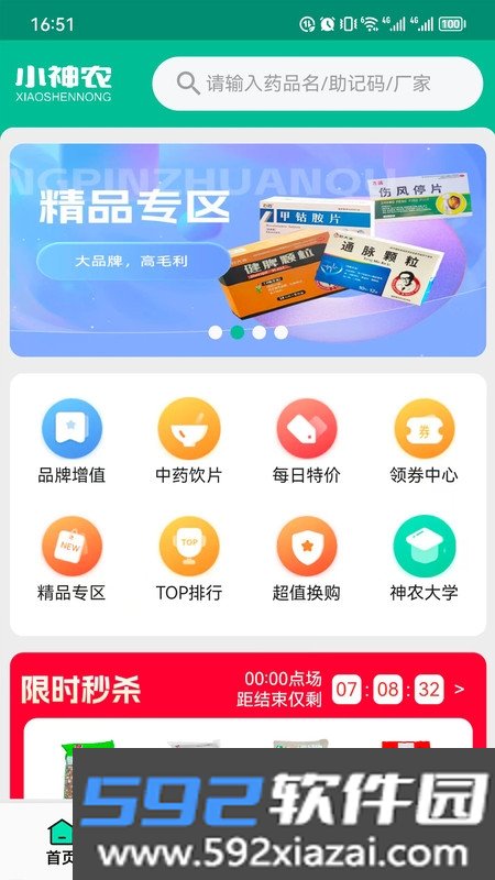 小神农手机买药官方版截图2