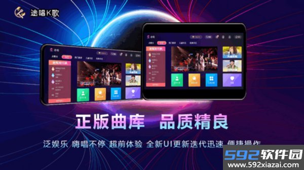 途唱K歌最新安卓版截图0