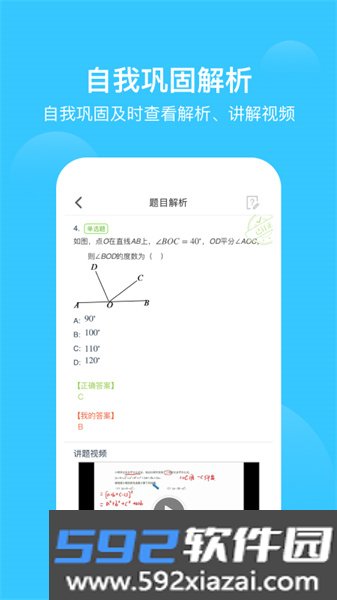 爱学习学生app最新版截图2
