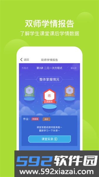 爱学习学生app最新版截图3