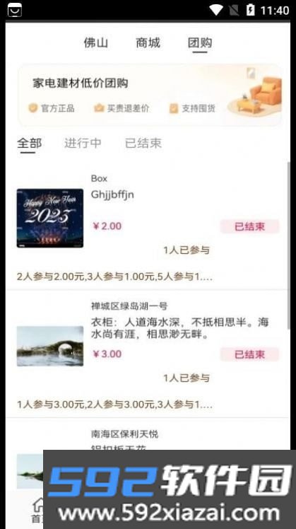 小窝建材app