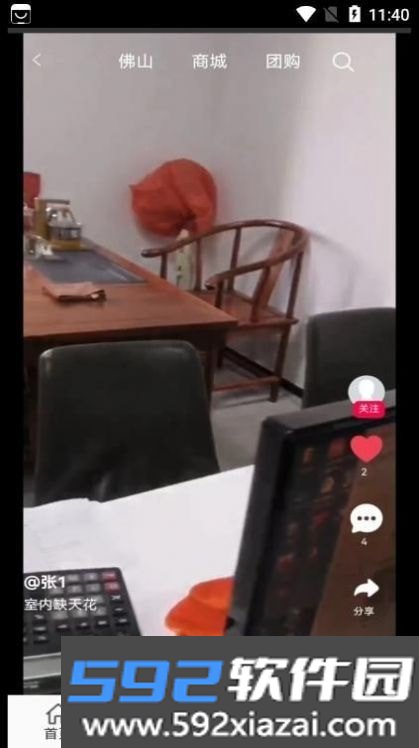 小窝建材app截图2