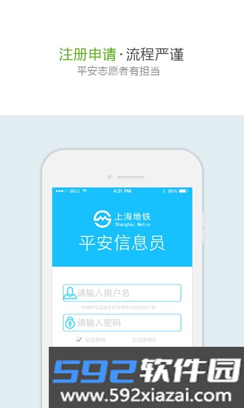 平安地铁app安卓版本截图3