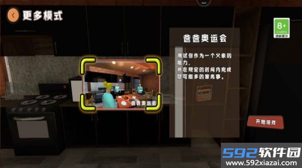 整人恶搞模拟器游戏中文版截图2