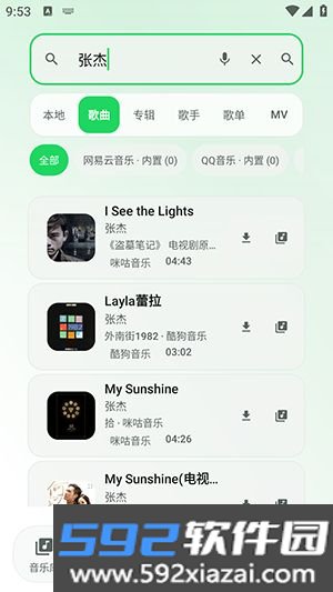 NGMusic截图1