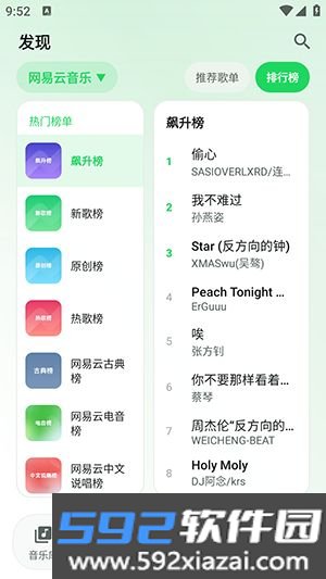 NGMusic截图3