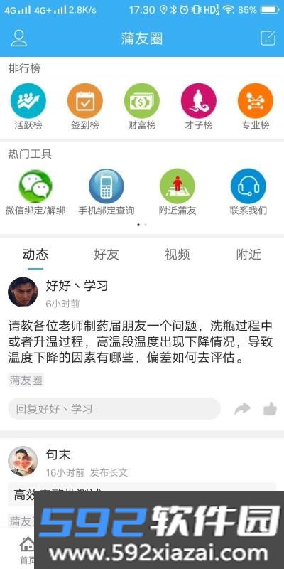蒲公英(英语学习)截图3