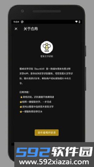 蜜蜂取字手机版截图2